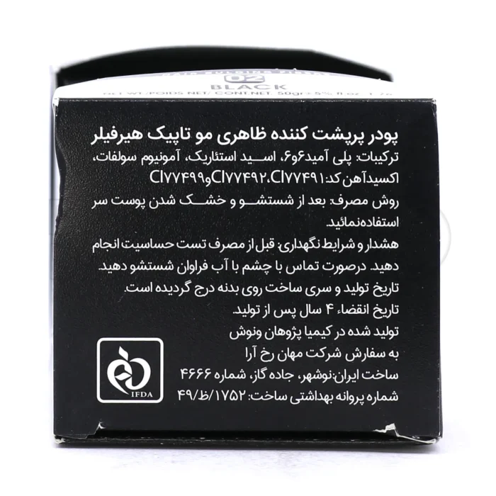 پودر پرپشت کننده تاپیک با فرمولاسیون ویژه، پخش یکنواخت روی موهای کم پشت، ایجاد ظاهری طبیعی و جذاب