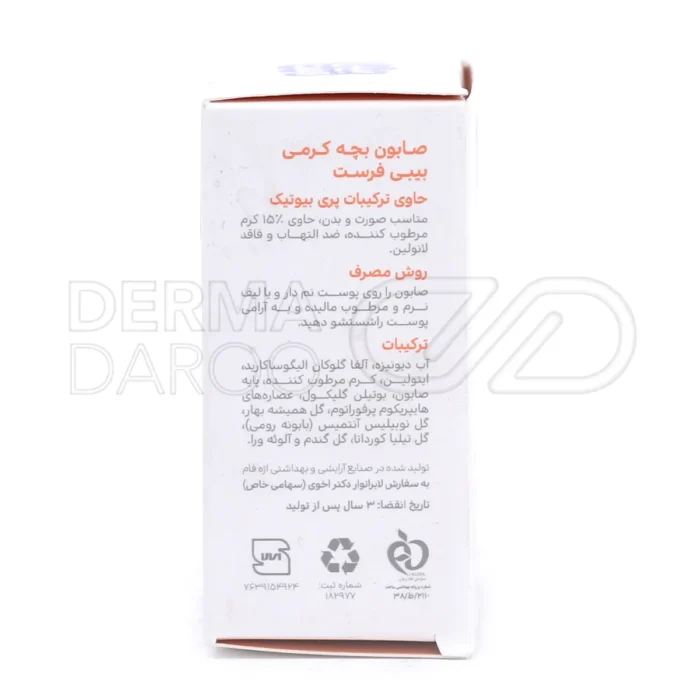 صابون بچه کرمی بیبی فرست - تصویر 5