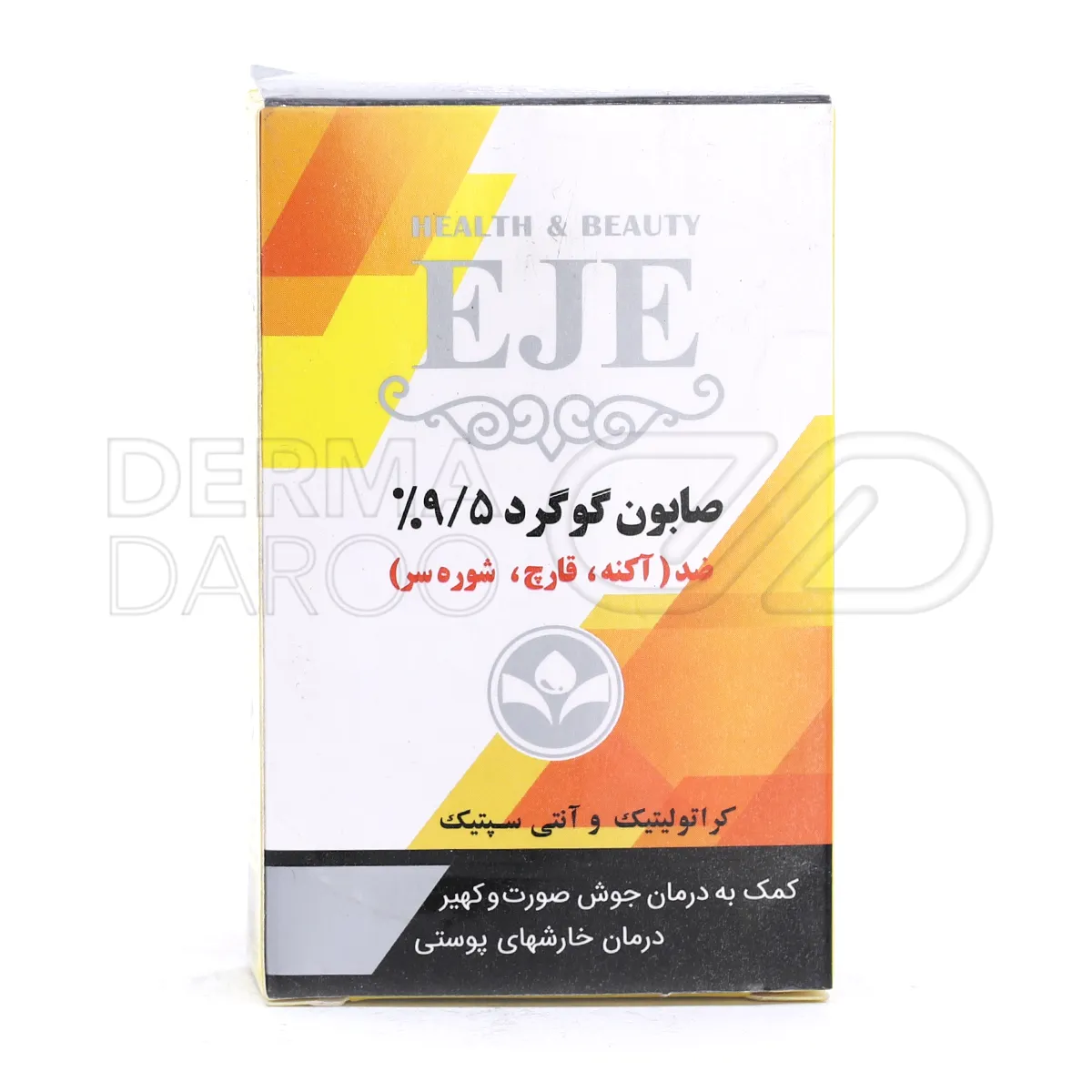 صابون درمانی اژه برای مشکلات پوستی مانند کهیر درماتیت سبورئیک و پسوریازیس با اثر ضد التهاب و ضد عفونی کننده قوی