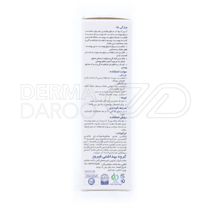 کرم نرم کننده پوست فیروز با وازلین و لانولین که لایه محافظ غیرقابل نفوذ ایجاد کرده و رطوبت پوست را طولانی مدت حفظ می کند