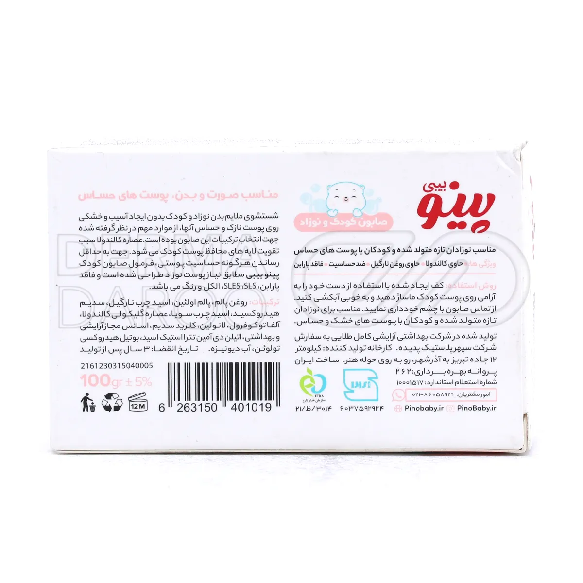 صابون گیاهی پینو بیبی حاوی کالاندولا طبیعی و روغن نارگیل برای تقویت لایه محافظتی پوست حساس کودک