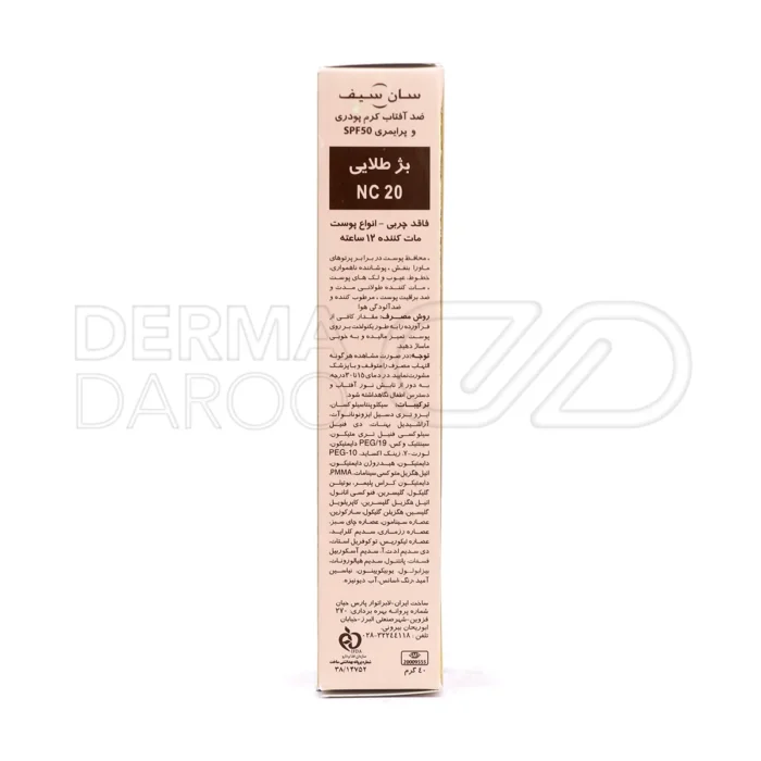 ضد آفتاب کرم پودری و پرایمری SPF50 سان سیف - تصویر 6